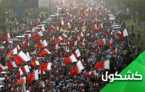 ثورة الشعب البحريني.. عنقاء لن تموت