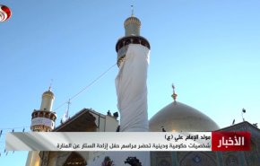 رونمایی از گلدسته شمالی حرم امیرالمومنین
