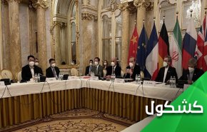 ما الجانب الذي تجاهلته وسائل الإعلام الغربية في مفاوضات فيينا؟!