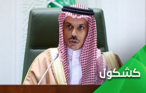 زمینه سازی وزیر خارجه سعودی برای سازش با 