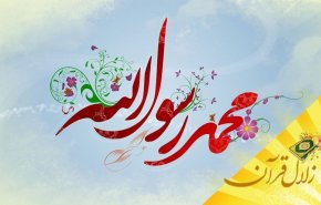 هدف بعثت رسول الله (ص) چه بوده است؟