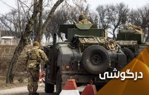 غرب در تلاش برای فرسایشی کردن جنگ روسیه و اوکراین