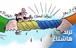 کارزار مصری ها برای مقابله با افزایش قیمت کالاهای اساسی