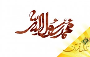 شرایط لازم برای استقرار زیر چتر ولایت خدا و رسول الله (ص) و ائمه اطهار (ع) کدامند؟