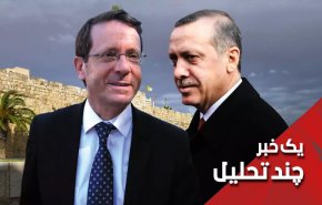 اردوغان چهارشنبه میزبان رییس جمهور اسرائیل!!!