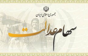 زمان دقیق آغاز واریز سود سهام عدالت