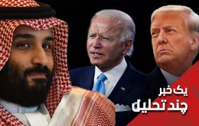 ترامپ، بایدن اعدام های بن سلمانی!