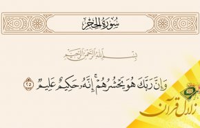 مفهوم حشر چیست؟