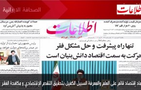 أبرز عناوين الصحف الايرانية صباح اليوم الأحد 3 أبريل 2022