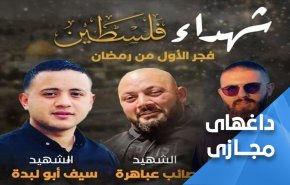 شهدای جنین مرحله جدیدی از مقاومت به ثبت رساندند