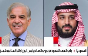 تماس تلفنی بن سلمان با شهباز شریف 