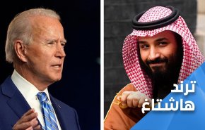چشم پوشی از نفت| به سخره گرفتن بن سلمان و بایدن!