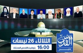 منبر قدس| سخنرانی رهبران محور مقاومت به مناسبت روز جهانی قدس