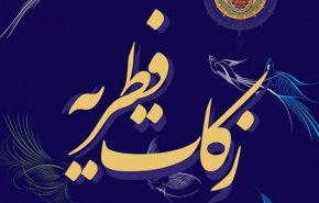 مبلغ فطریه رمضان ۱۴۰۱ از سوی مراجع تقلید اعلام شد
