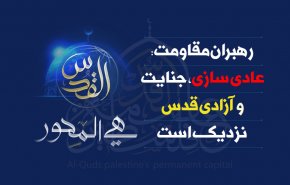 اینفوگرافیک | نکوهش جنایت عادی سازی از زبان رهبران مقاومت؛ آزادی قدس نزدیک است