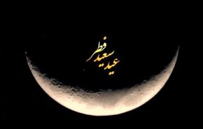 سه‌شنبه در عراق عید فطر است