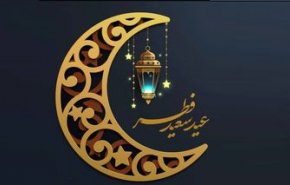 فضیلت عید فطر و اعمال آن
