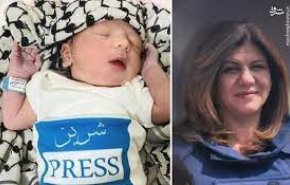 «شیرین» نام محبوب جدید برای دختران فلسطینی