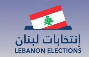 لبنان يدخل المرحلة الأخيرة من الصمت الإنتخابي