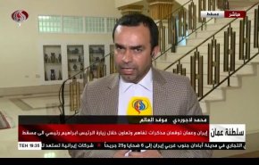 گزارش اختصاصی العالم از سفر رئیس جمهور به عمان