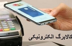 تلاش برای اجرای کالابرگ الکترونیک از ماه آینده در کل کشور