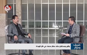 مدیر فرودگاه صنعا در گفتگو با العالم: مذاکرات همراه با فشار نظامی؛ عامل بازگشایی فرودگاه صنعا بود/ جلوگیری از ورود سوخت هواپیمات به یمن/ ائتلاف قصد دارد یمن را به زندانی بزرگ تبدیل کند/ خسارت 160 میلیون دلاری به فرودگاه صنعا درپی حملات سعودی