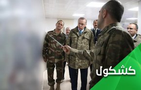 تهدید ترکیه برای حمله به شمال سوریه؛ اردوغان به دنبال چیست؟!