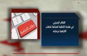 نظام الكراهية