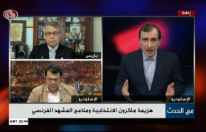 هزيمة ماكرون الانتخابية وملامح المشهد الفرنسي