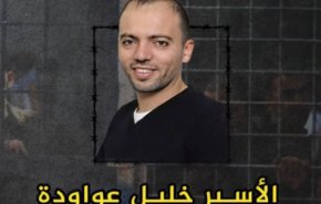 پیروزی اسیر فلسطینی بر رژیم صهیونیستی پس از 111 روز اعتصاب غذا