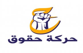 حقوق تنفي التنازل عن الاستحقاقات البديلة عن الكتلة الصدرية