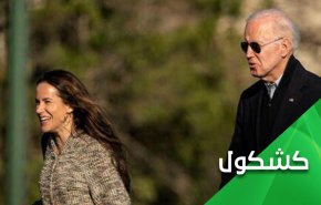 شذوذ عائلة بايدن.. النموذج الذي تحاول أمريكا فرضه على العالم 