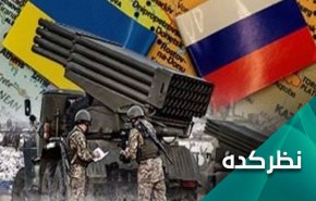 طولانی شدن جنگ اوکراین با مداخله ناتو؛ غرب یا روسیه، کدام متضرر می شوند؟    