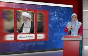بررسی لغو تابعیت بحرینی شیخ عیسی قاسم در شبکه خبری العالم 