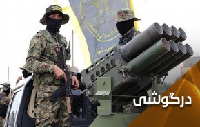 رویکرد نیروهای مقاومت؛ بهترین پاسخ به رژیم اشغالگر