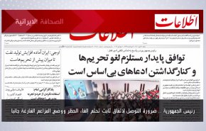 أبرز عناوين الصحف الايرانية لصباح اليوم السبت 02 يوليو2022