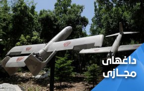 هشدار مقاومت به رژیم اشغالگر صهیونیستی؛ واکنش کاربران به پرواز سه پهباد حزب الله بر فراز میدان کاریش