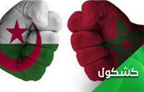 سوءاستفاده رژیم صهیونیستی از اختلافات بین الجزایر و مغرب