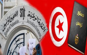 نقابة الصحفيين التونسيين ترفض مشروع الدستور الجديد