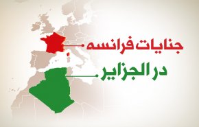 اینفوگرافیک | نگاهی به جنایات فرانسه در الجزایر