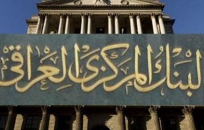 المركزي العراقي يوضح حقيقة التخطيط لتغيير سعر الصرف