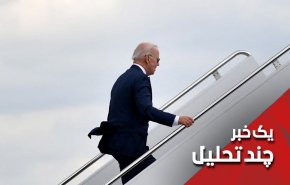 سفر بایدن به منطقه را اینطور هم می‌توان تفسیر کرد