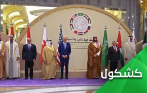 نشست جده سردرگم میان سلطه جویی آمریکایی و عادی سازی عربی 