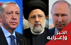 الثلاثاء الدبلوماسي الإيراني مع بوتين وأردوغان والمقداد