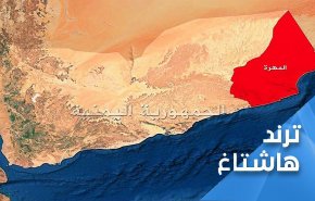 افتضاح نوايا السعودية والامارات واطماعهما بنفط 'المهرة'