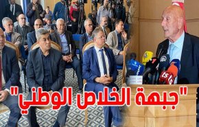 جبهه نجات ملی تونس: 75 درصد مردم از 
