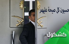 عندما يحسبون كل صيحة عليهم..
