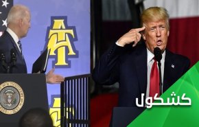 أمريكا بين رئيسين.. معتوه وآخر يصافح الهواء