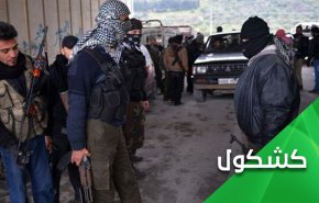 آشکار شدن چهره واقعی تروریست ها در شمال سوریه