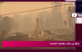 حرائق في غابات بالولايات المتحدة